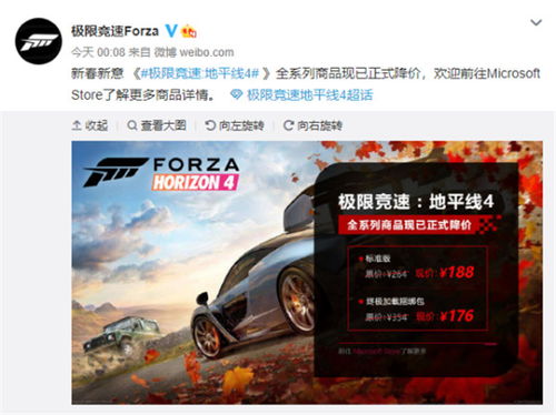 極限競速 地平線4 全系列商品降價(jià) 標(biāo)準(zhǔn)版僅188元